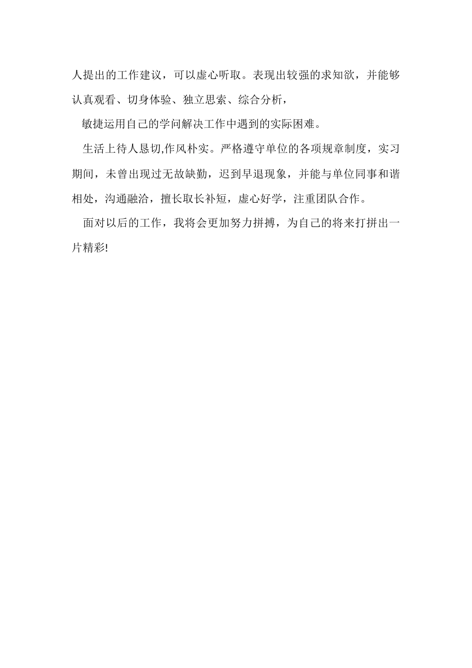 行政助理个人实习鉴定_第2页