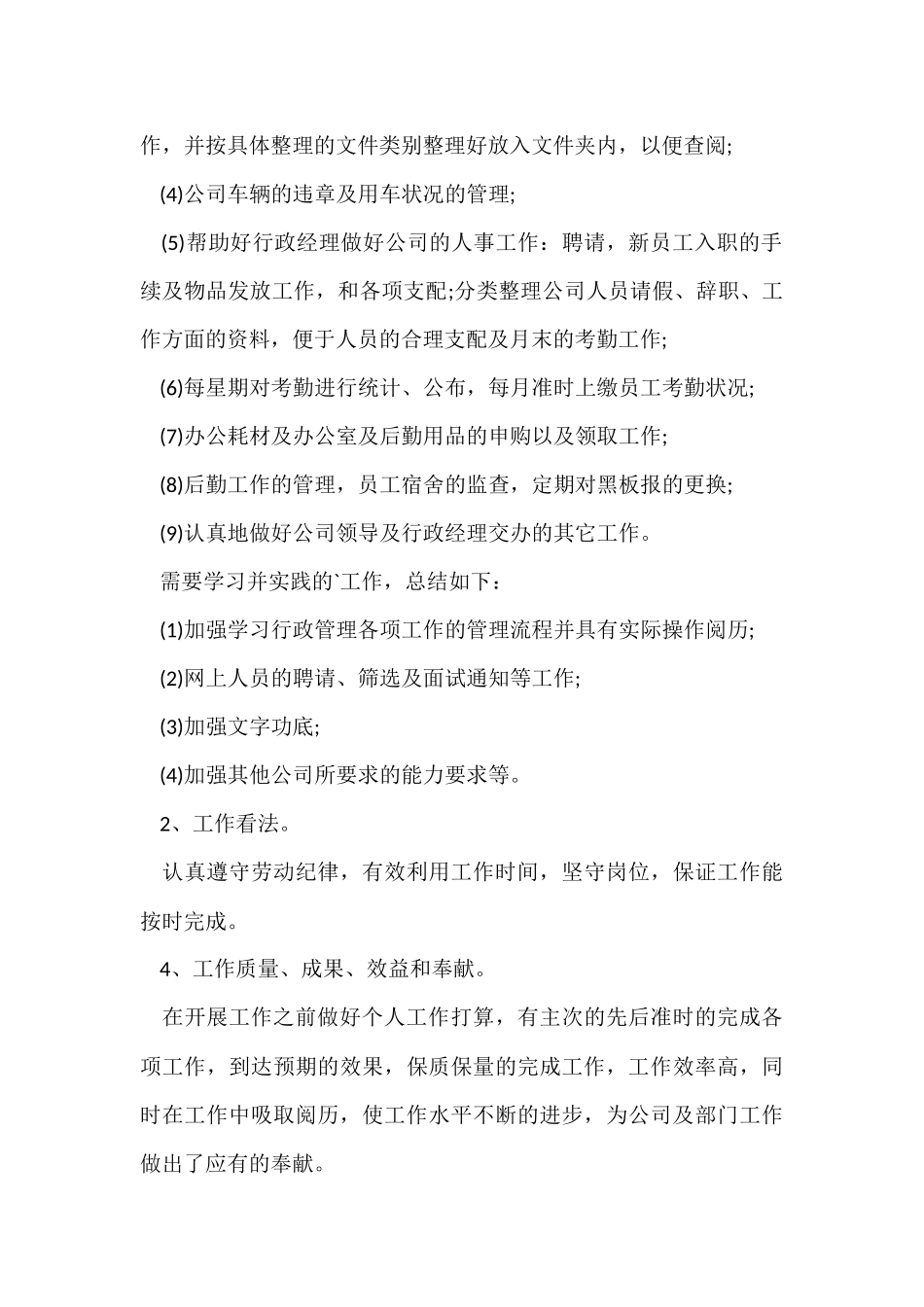 行政助理两个月工作总结_第2页