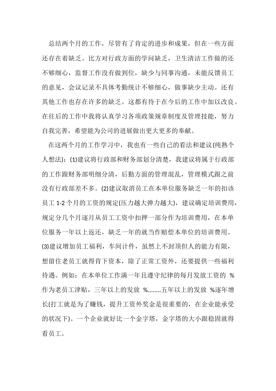 行政助理两个月工作总结_第3页