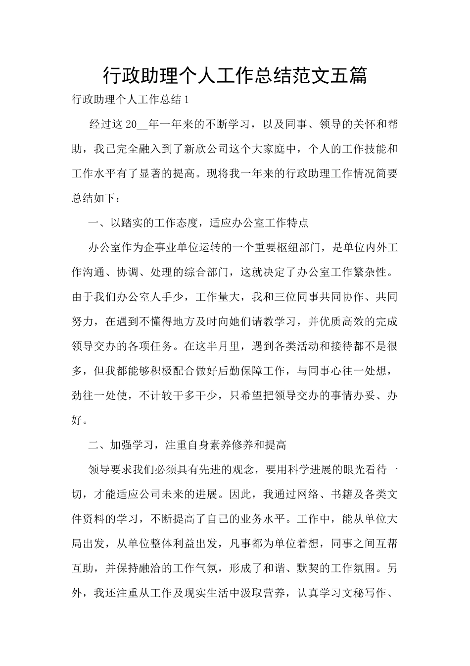 行政助理个人工作总结范文五篇_第1页