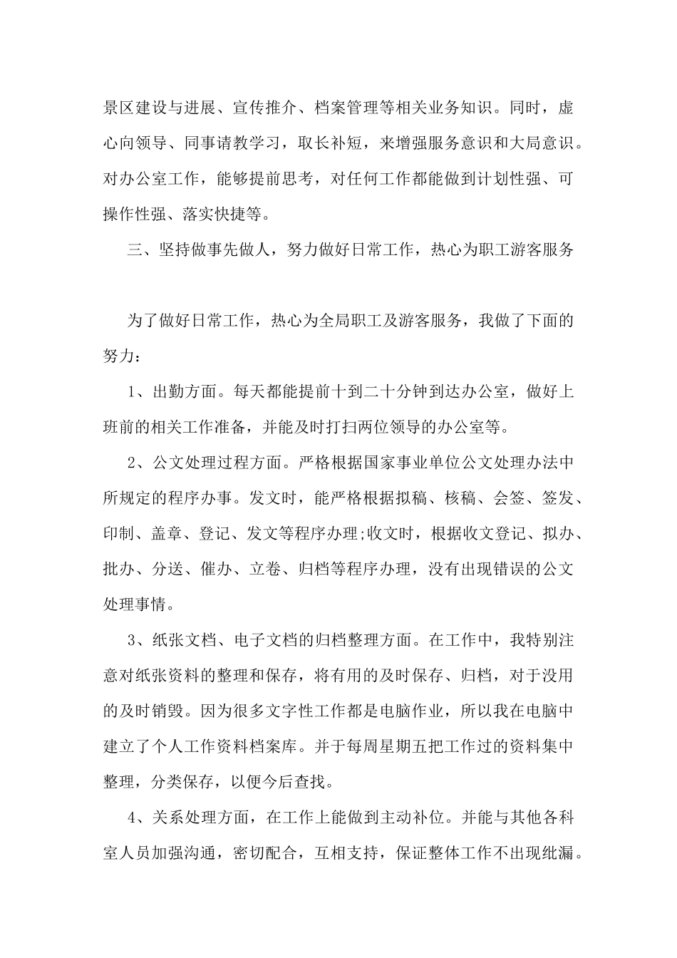 行政助理个人工作总结范文五篇_第2页