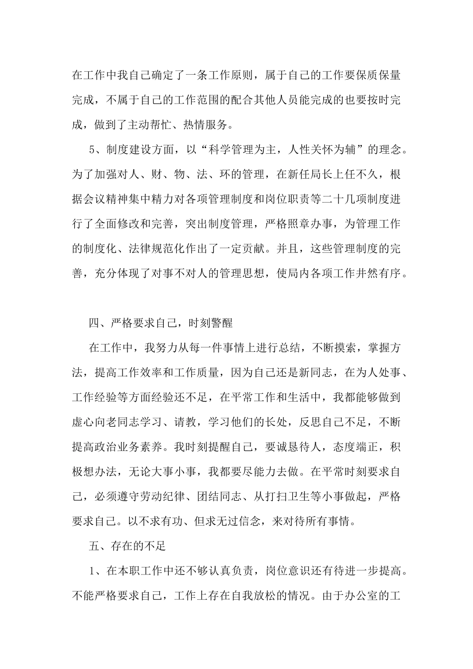 行政助理个人工作总结范文五篇_第3页