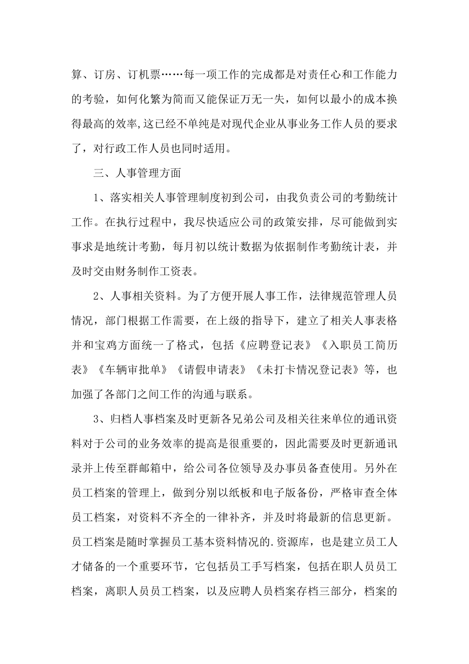 行政助理个人工作述职报告_第2页