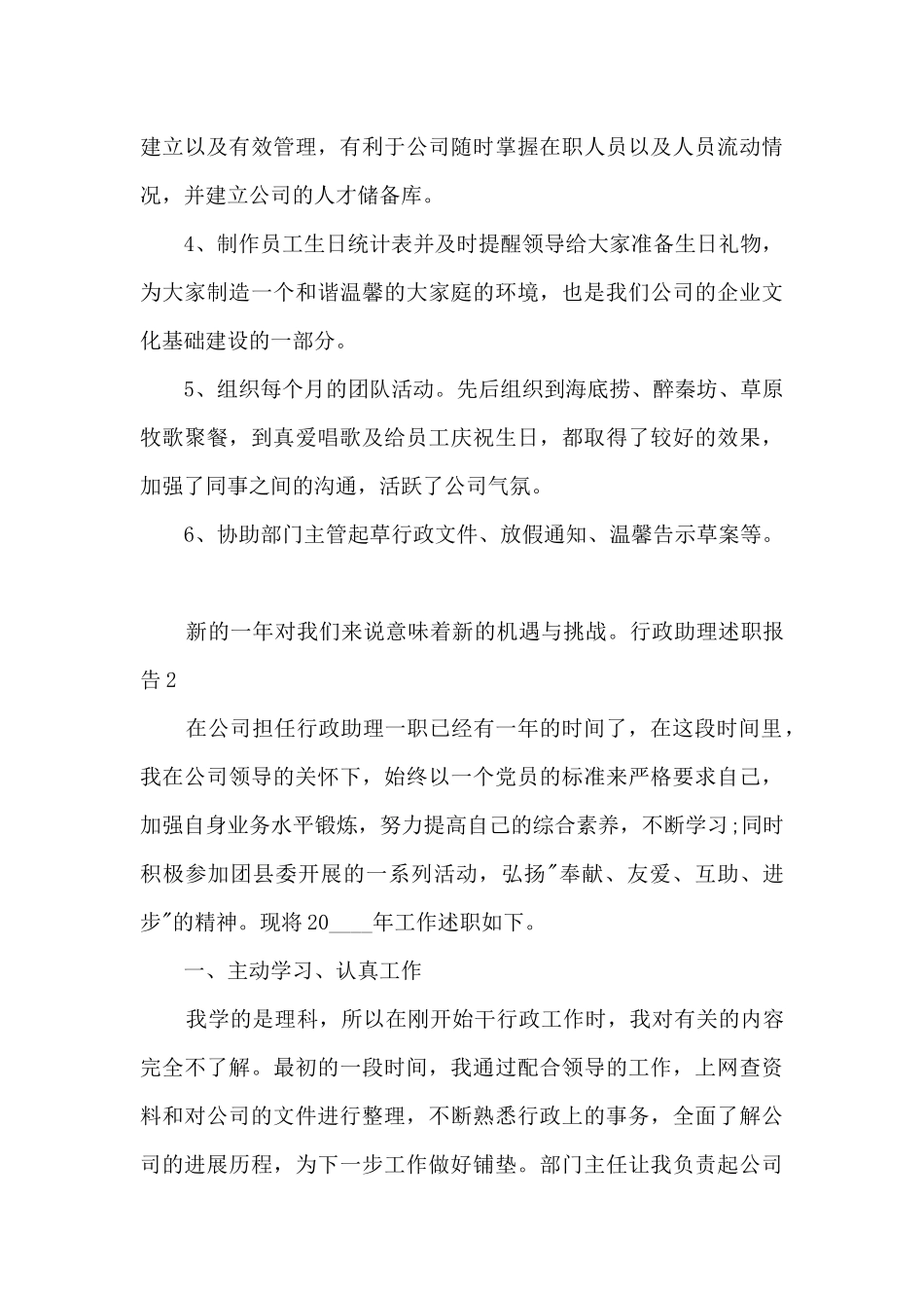 行政助理个人工作述职报告_第3页