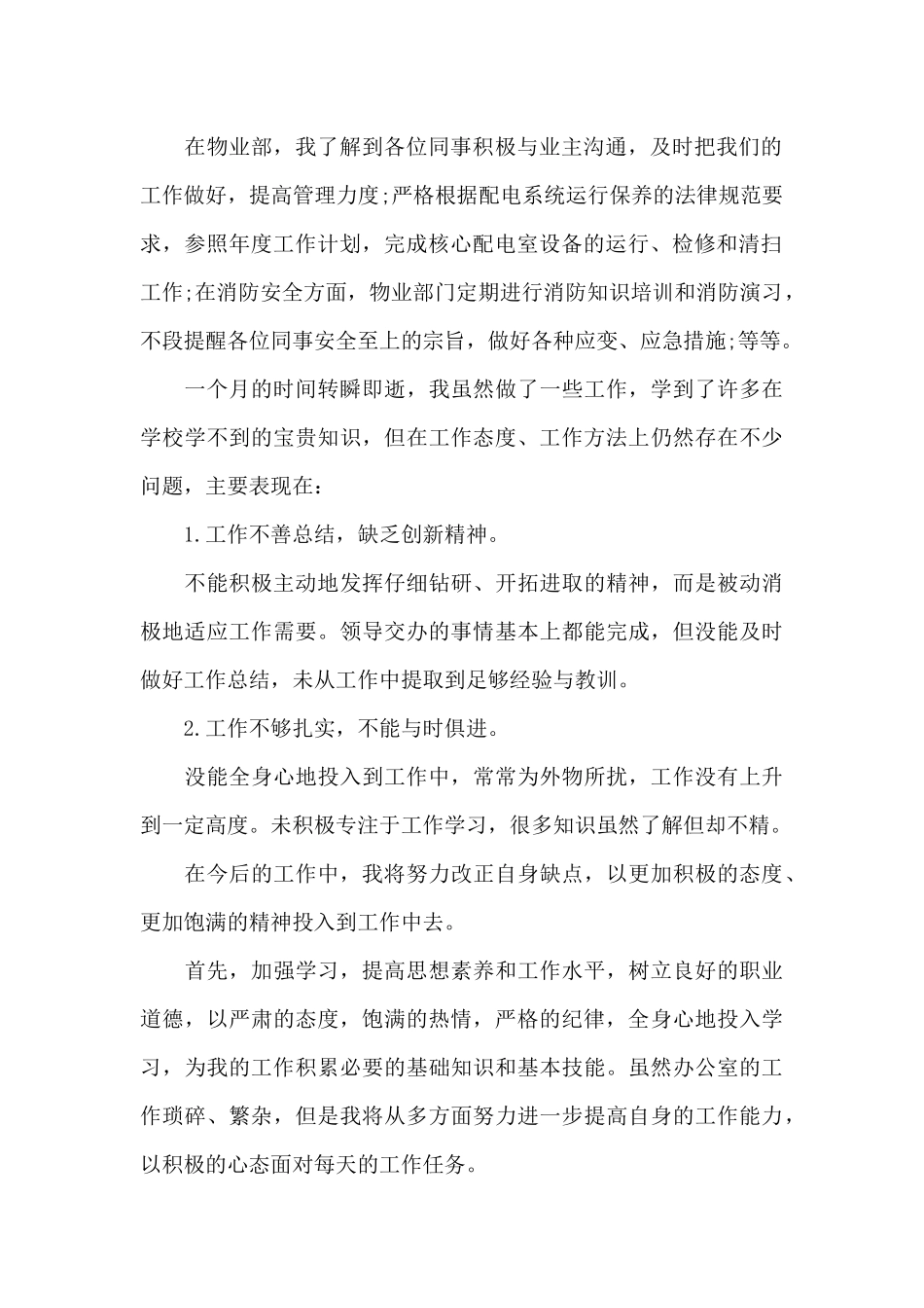 行政助理2024年述职报告_第2页