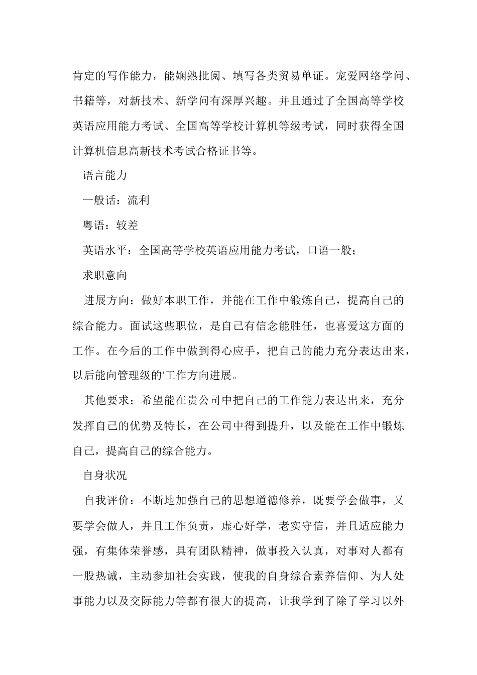 行政助理个人简历优秀_第3页