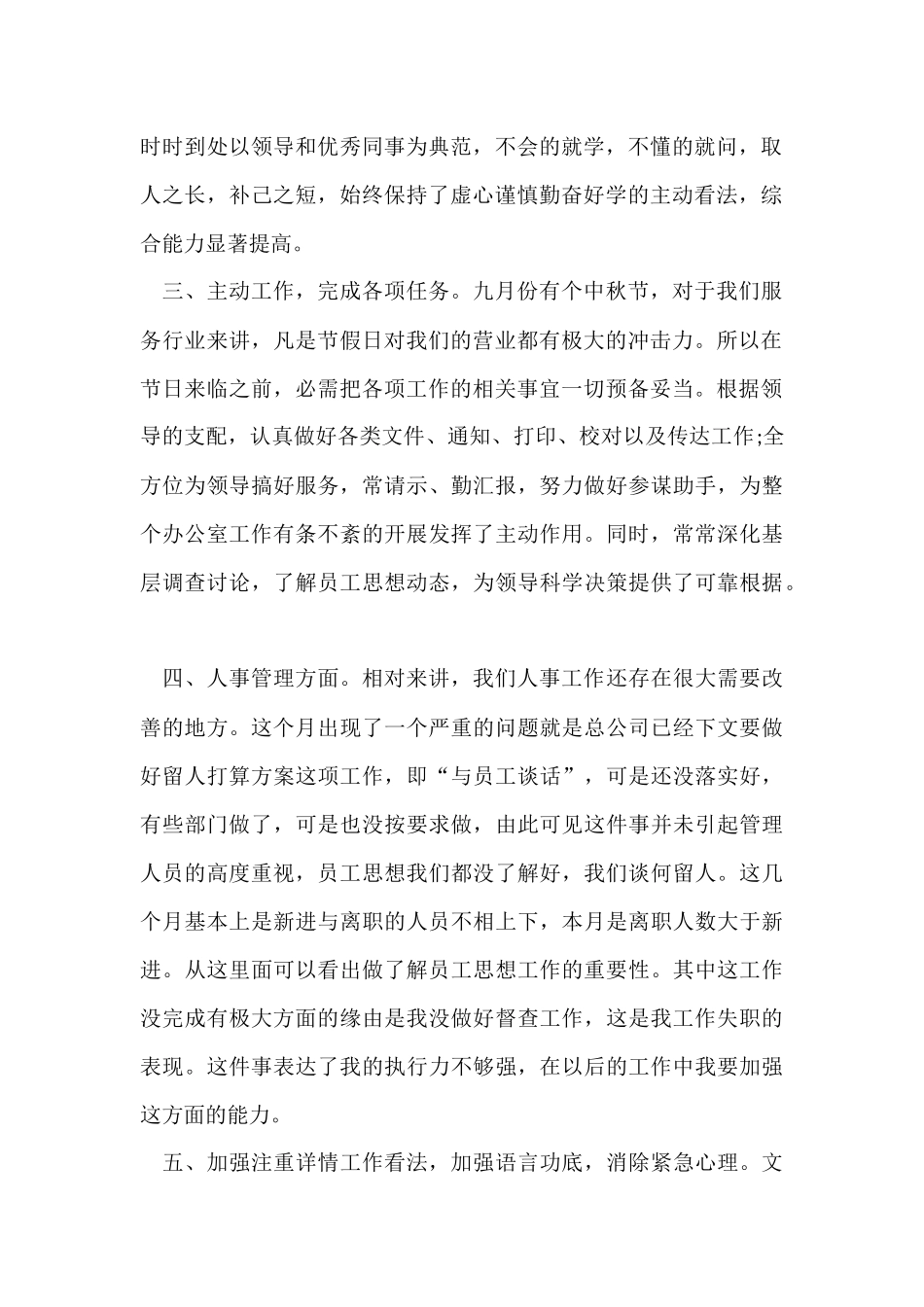 行政助理个人月的工作总结_第2页