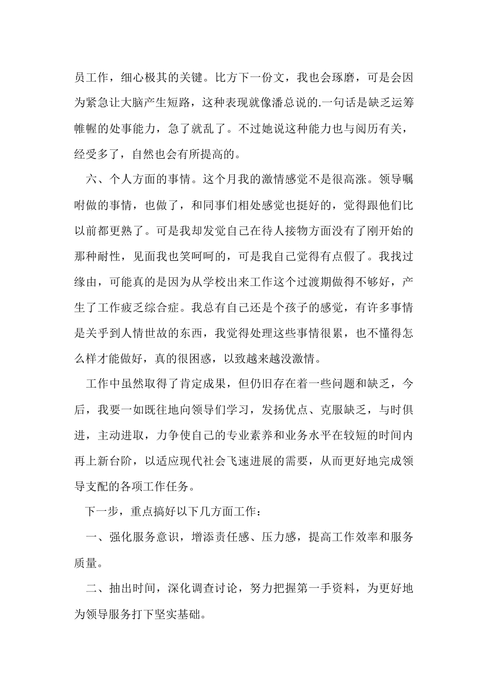 行政助理个人月的工作总结_第3页