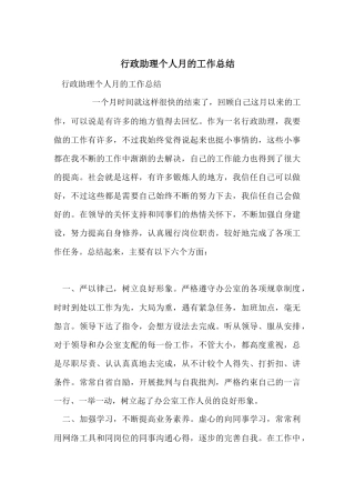 行政助理个人月的工作总结