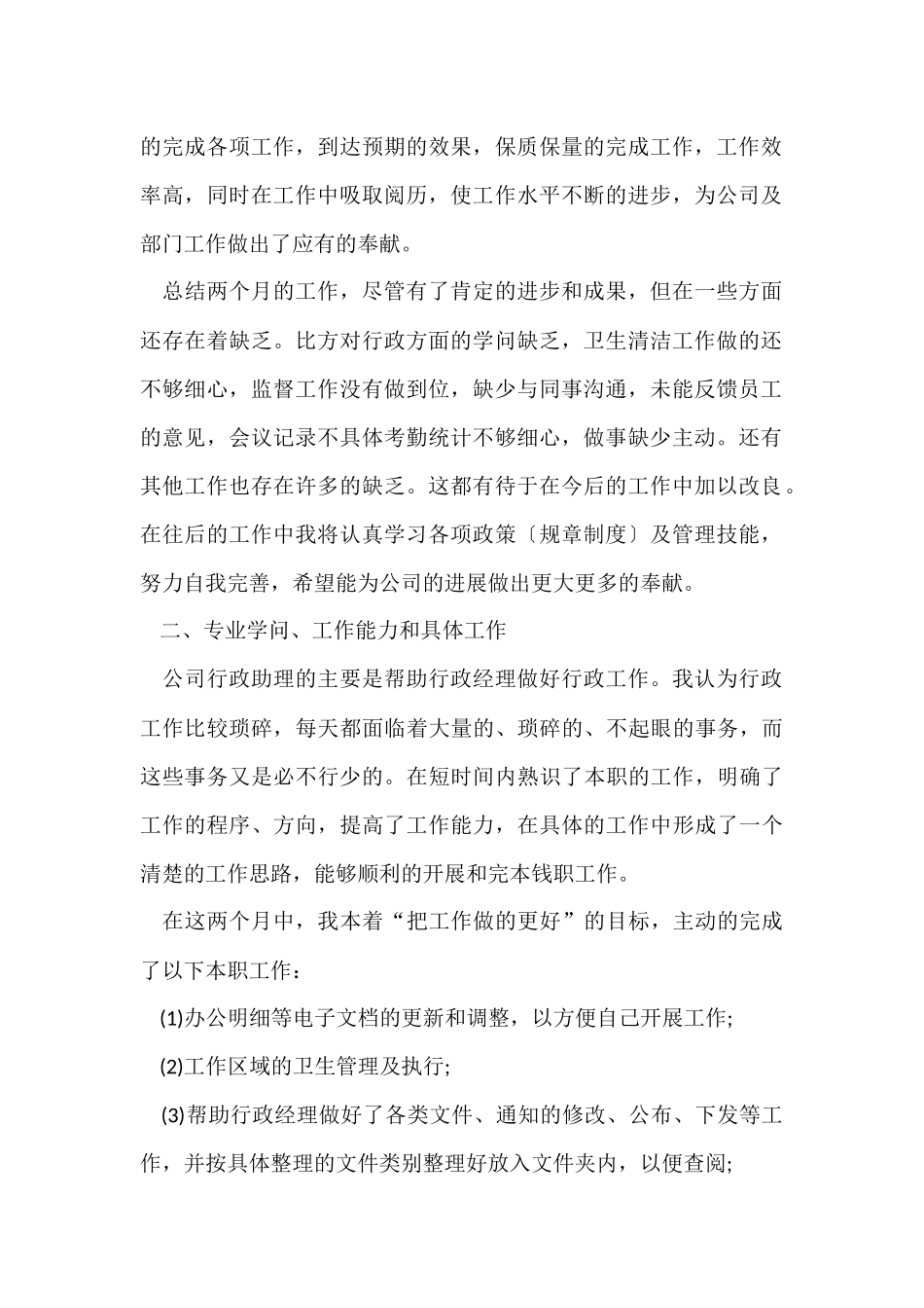 行政助理大学生2024毕业实习报告5篇_第2页