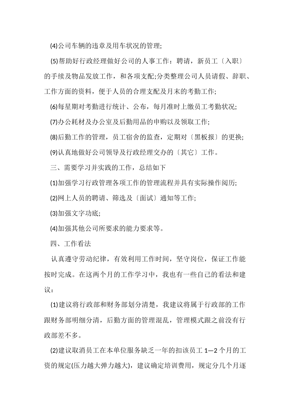 行政助理大学生2024毕业实习报告5篇_第3页