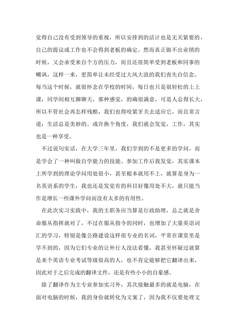 行政助理大学生实习报告_第2页