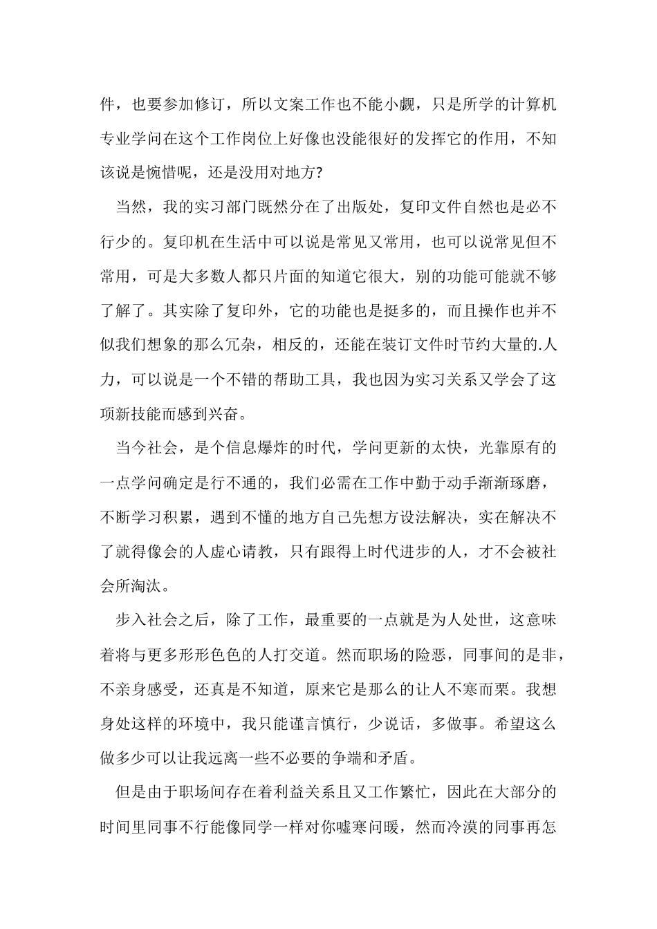 行政助理大学生实习报告_第3页