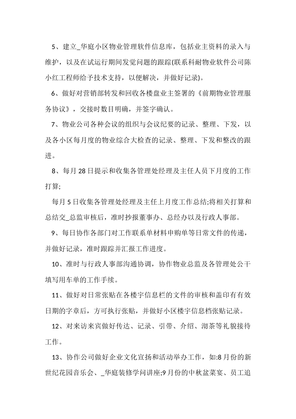 行政助理个人工作心得体会五篇_第2页