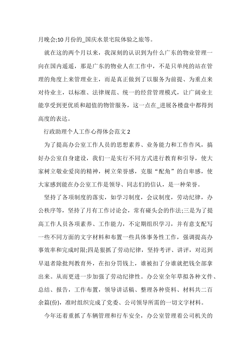行政助理个人工作心得体会五篇_第3页
