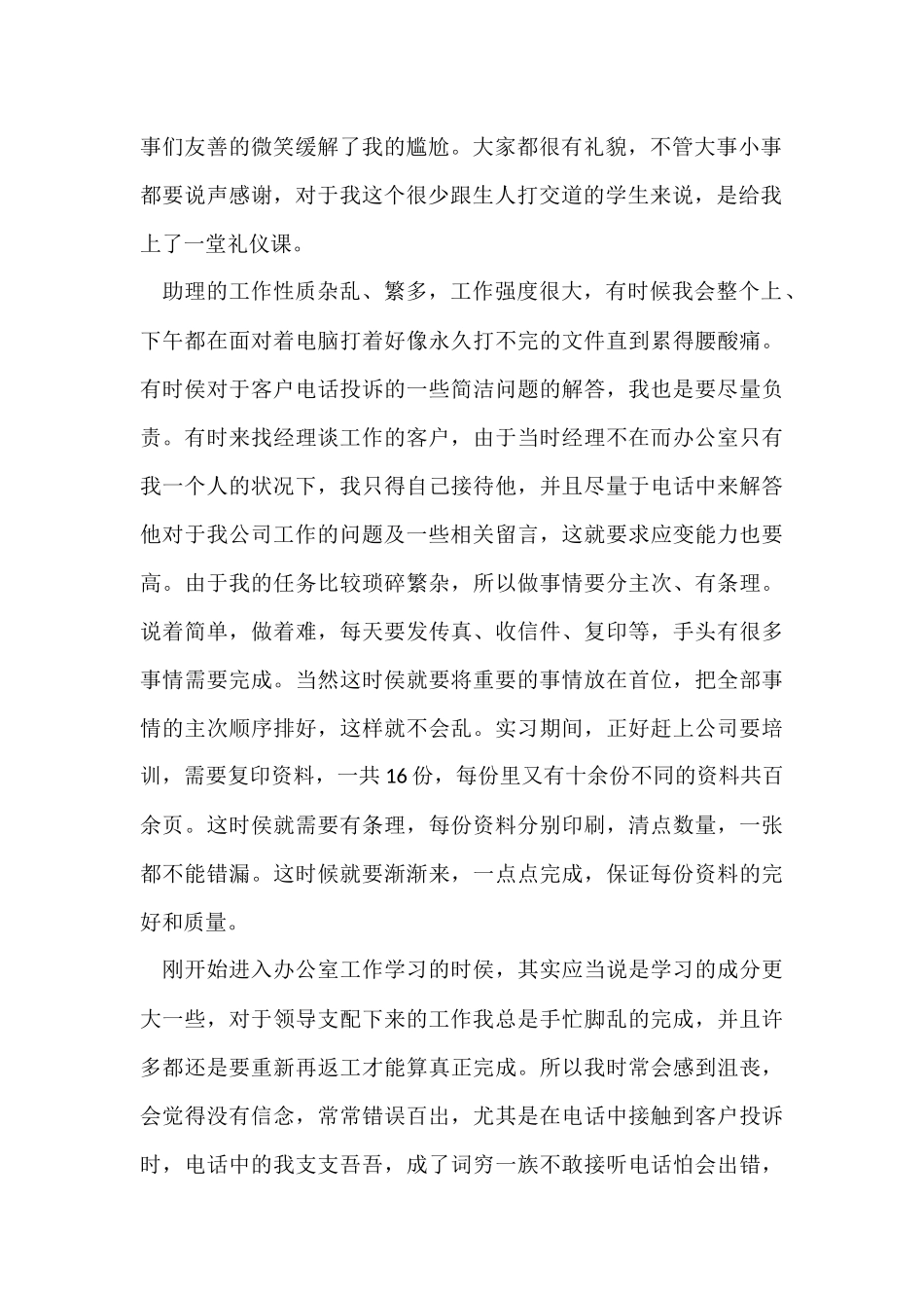 行政助理实习报告_第2页