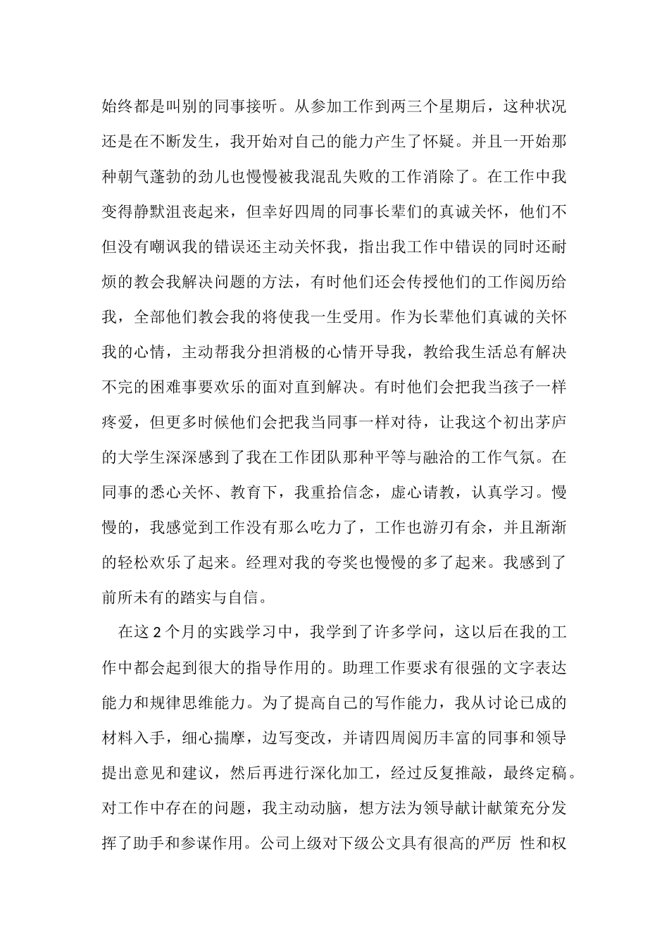 行政助理实习报告_第3页