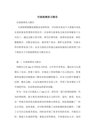 行政助理实习报告