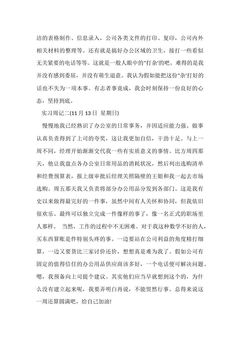 行政助理实习周记八篇_第2页