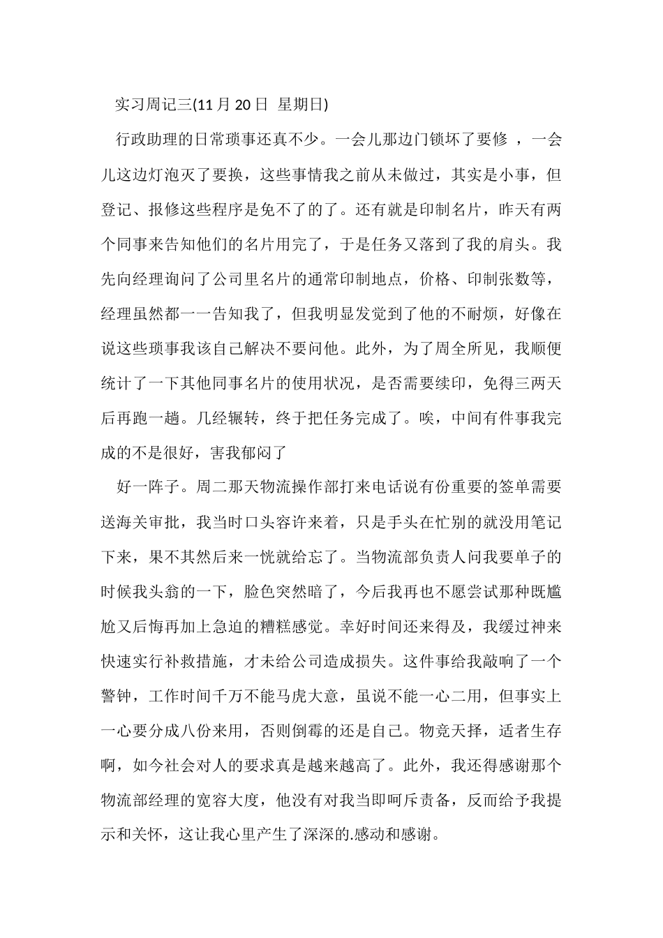 行政助理实习周记八篇_第3页