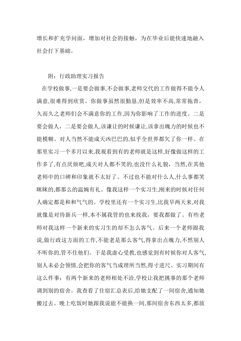 行政助理实习生实习目的_第2页