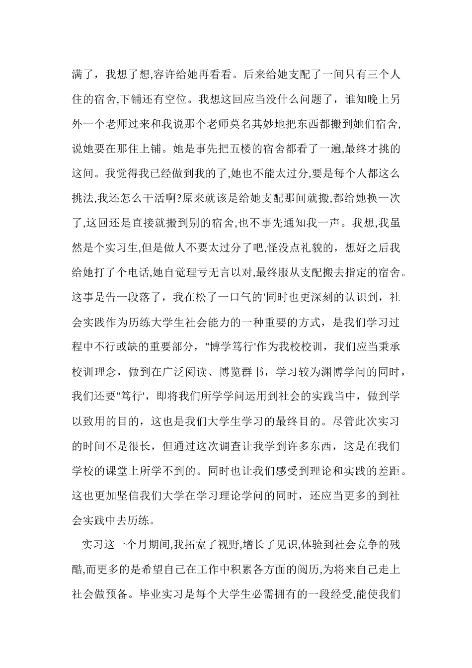 行政助理实习生实习目的_第3页