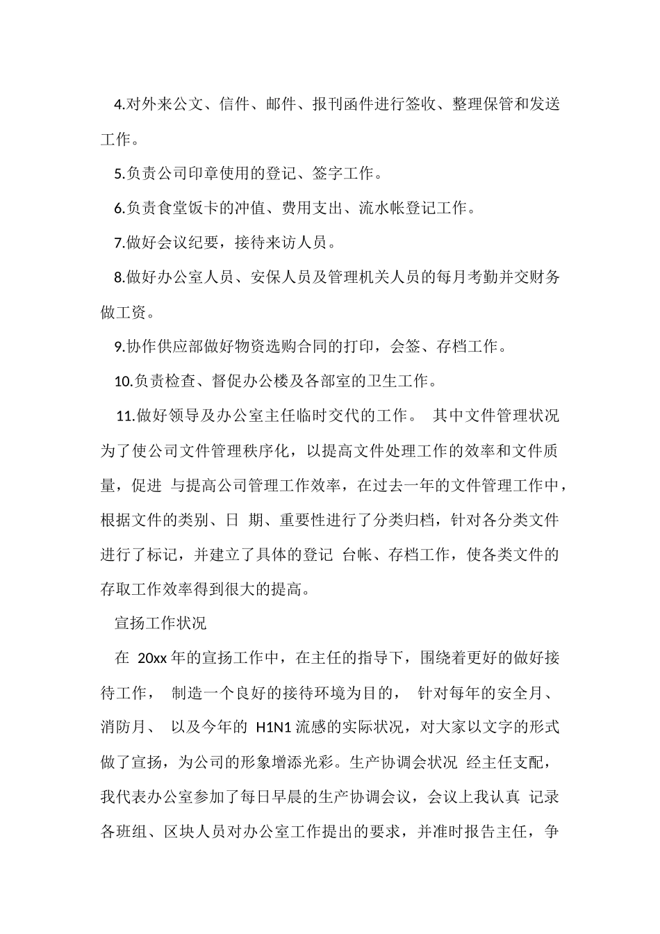 行政助理年度工作总结-2_第2页
