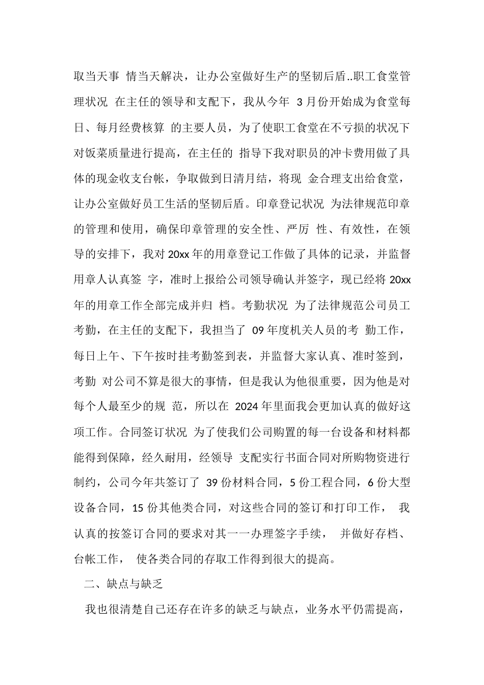 行政助理年度工作总结-2_第3页