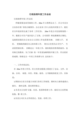 行政助理年度工作总结-2