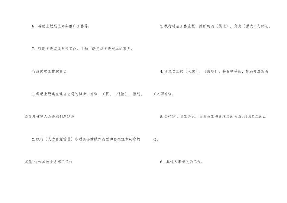 行政助理工作职责2024职责大全_第2页