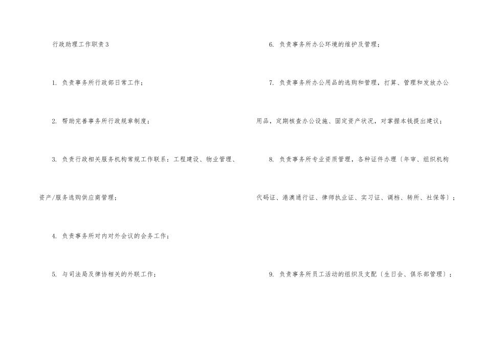 行政助理工作职责2024职责大全_第3页