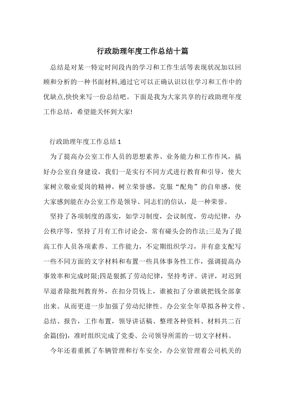 行政助理年度工作总结十篇_第1页