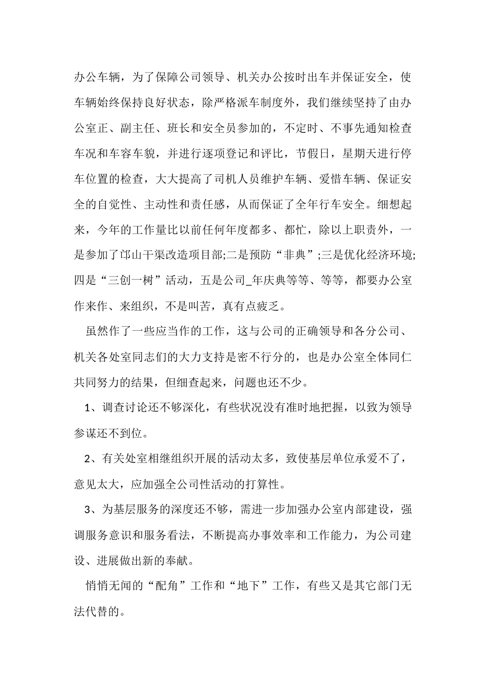 行政助理年度工作总结十篇_第2页