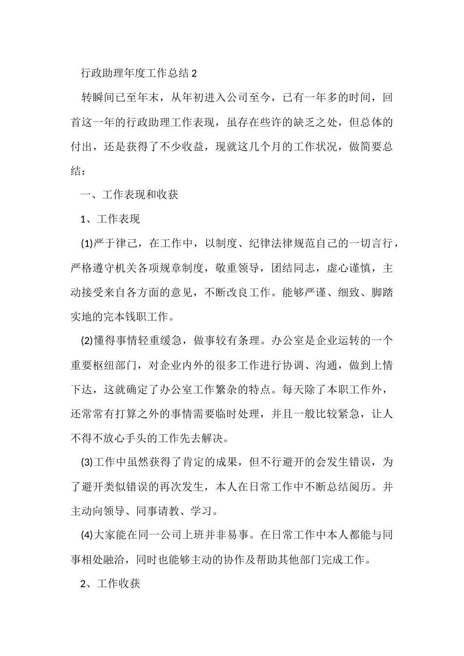 行政助理年度工作总结十篇_第3页
