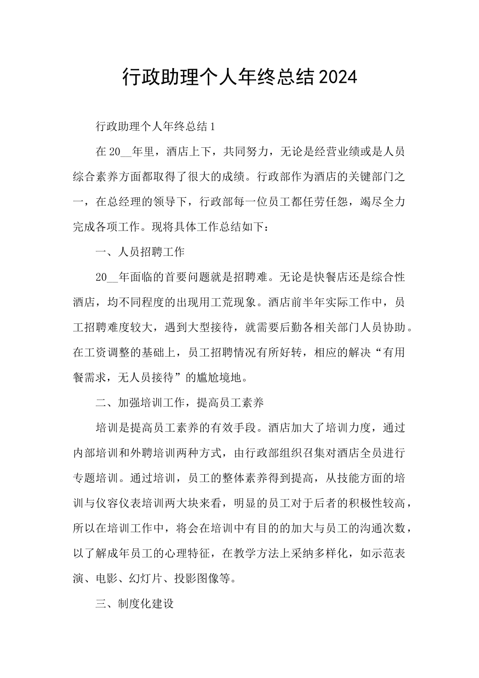 行政助理个人年终总结2024_第1页