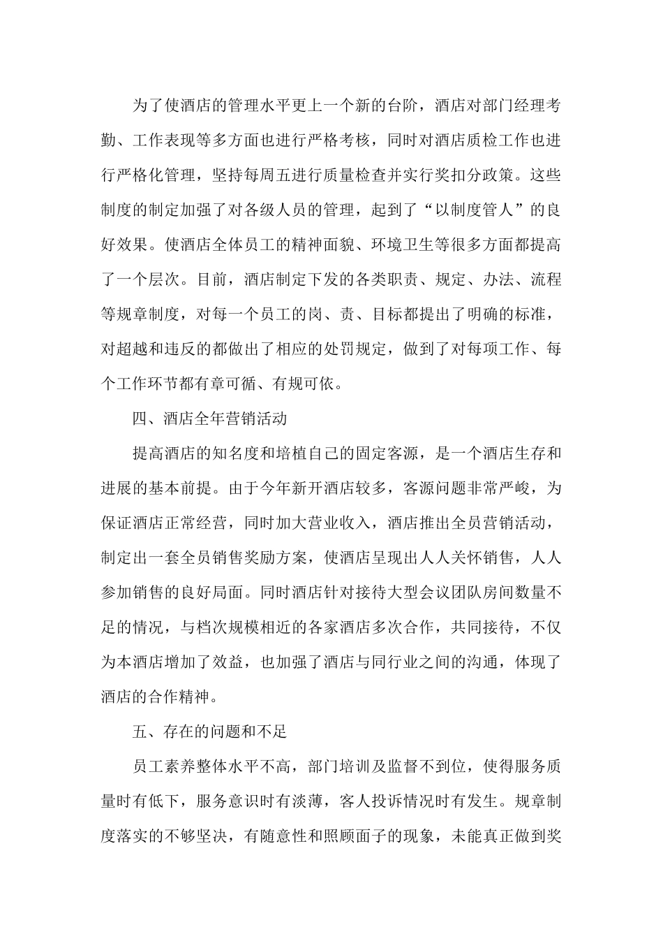 行政助理个人年终总结2024_第2页