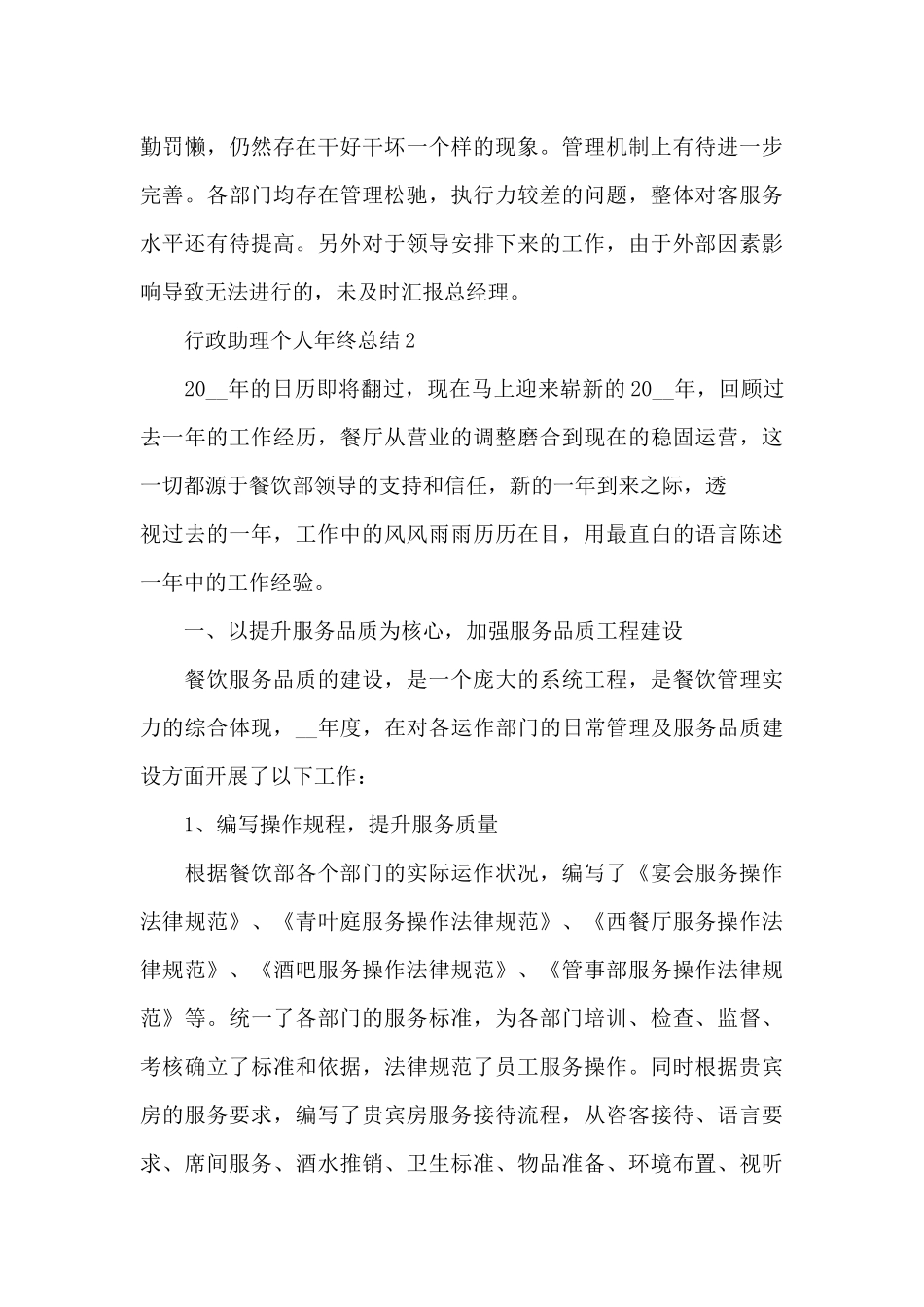 行政助理个人年终总结2024_第3页