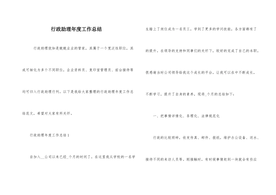 行政助理年度工作总结_第1页