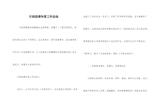 行政助理年度工作总结