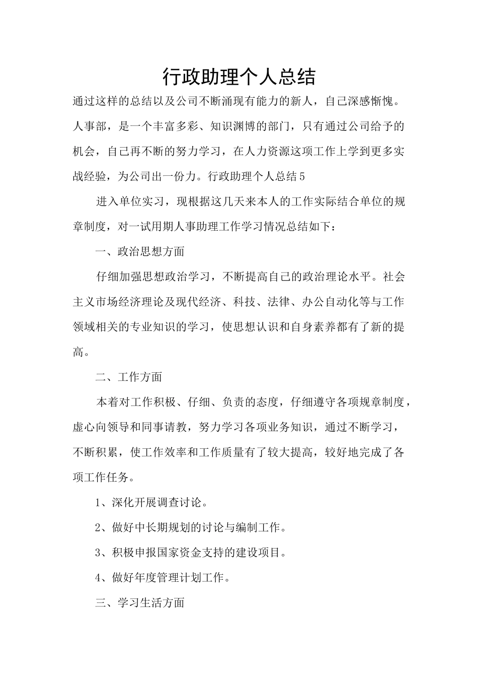 行政助理个人总结_第1页