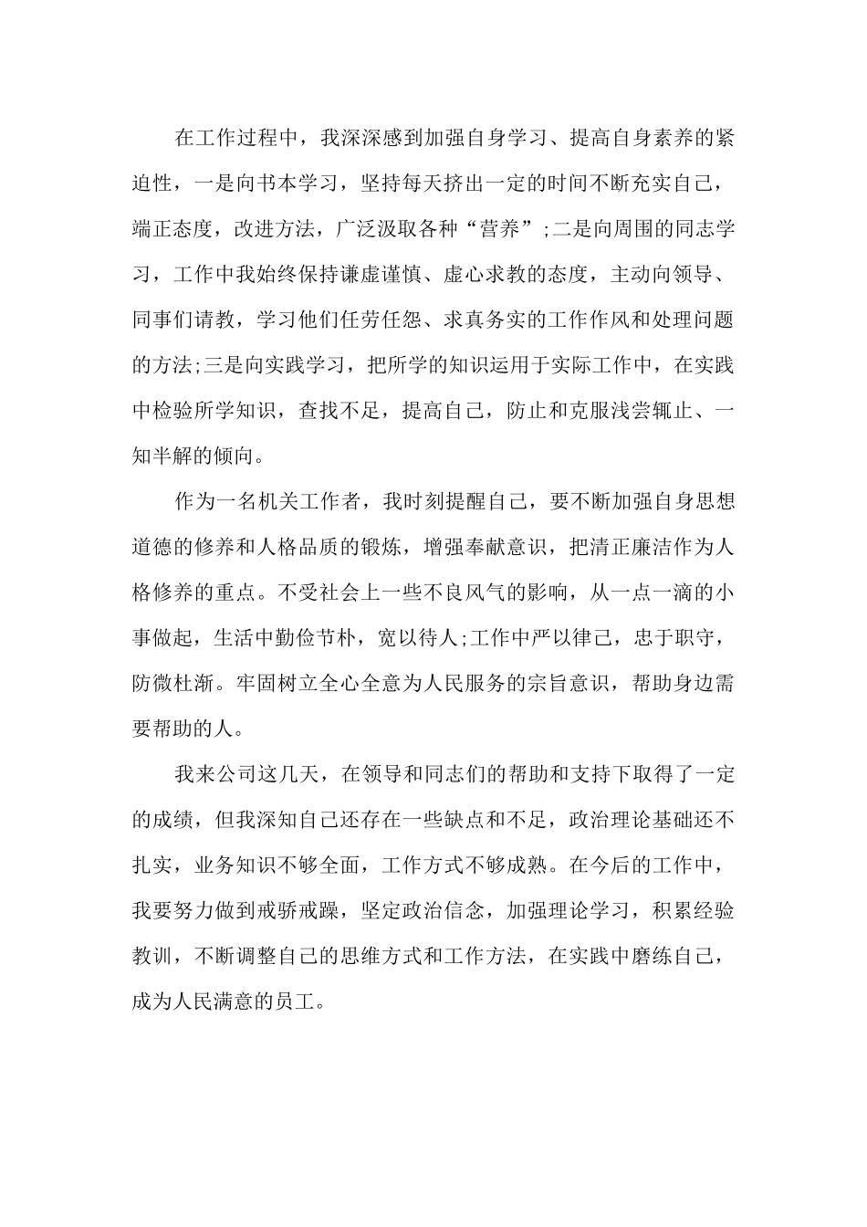 行政助理个人总结_第2页