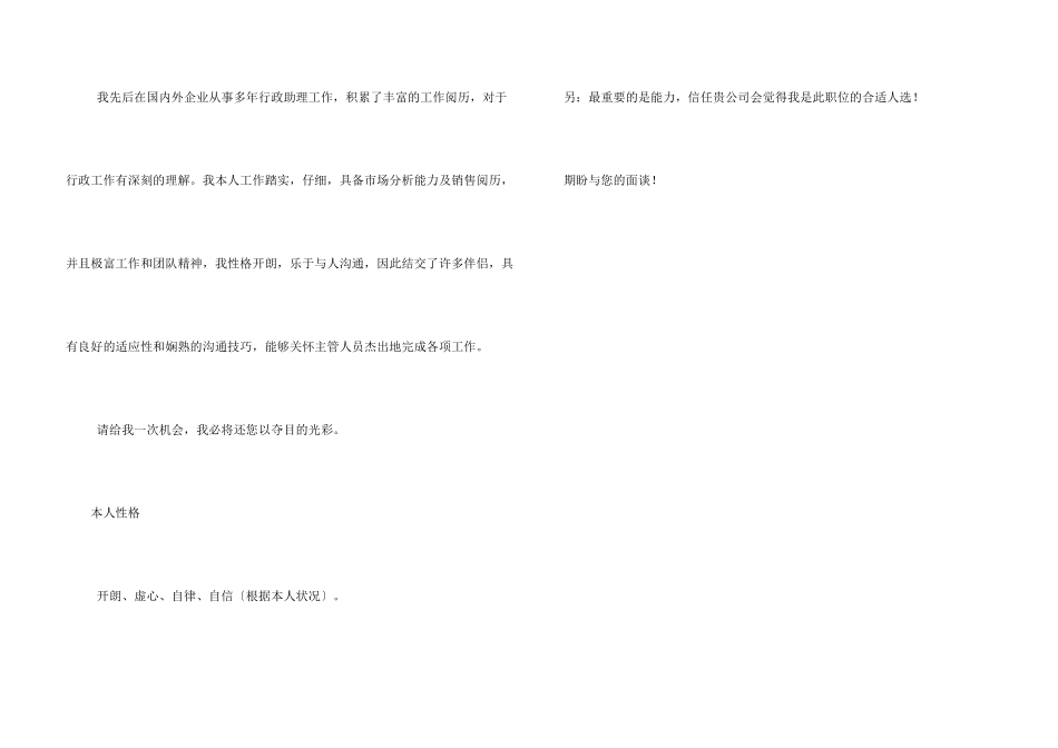 行政助理中文求职简历模板_第3页