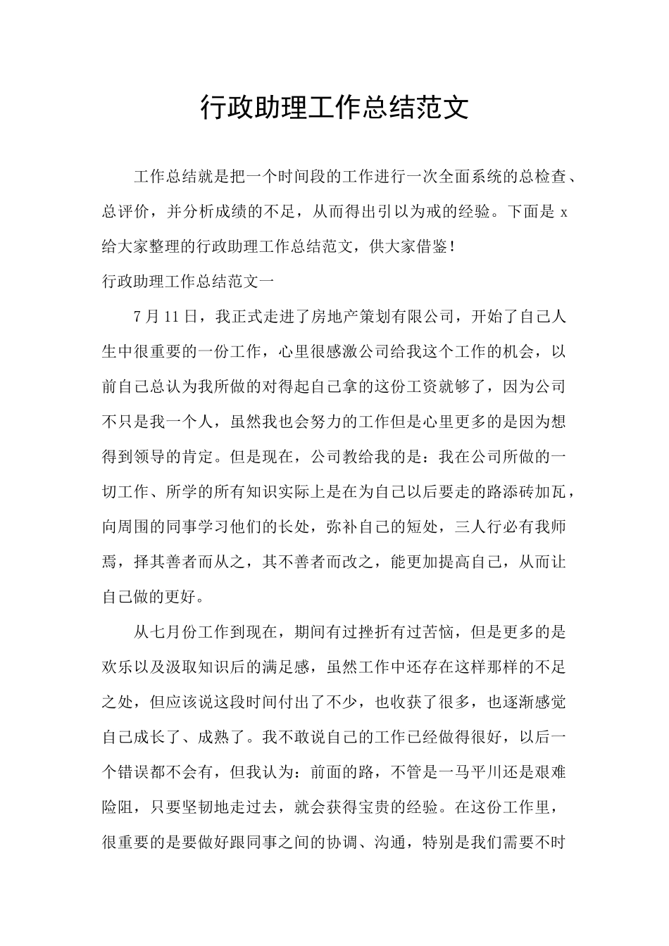 行政助理工作总结范文_第1页