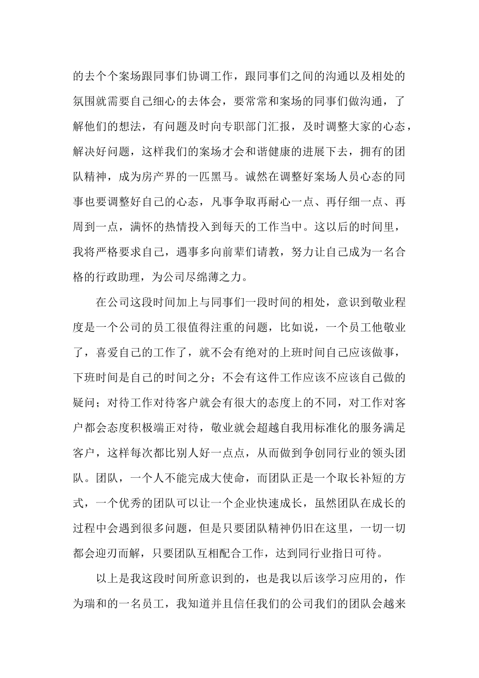 行政助理工作总结范文_第2页