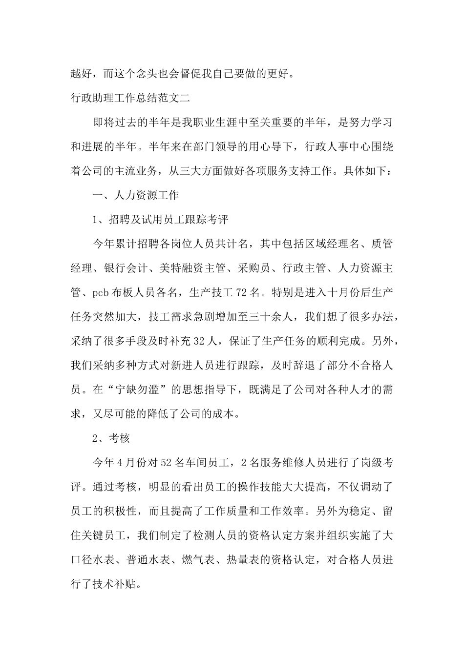 行政助理工作总结范文_第3页