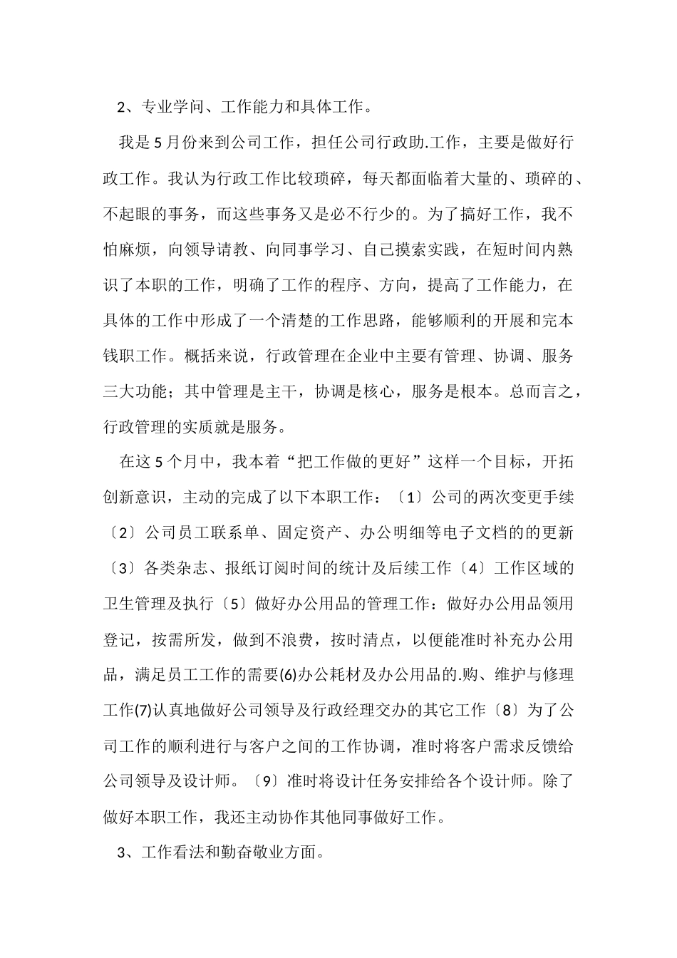 行政助理年终个人总结_第2页