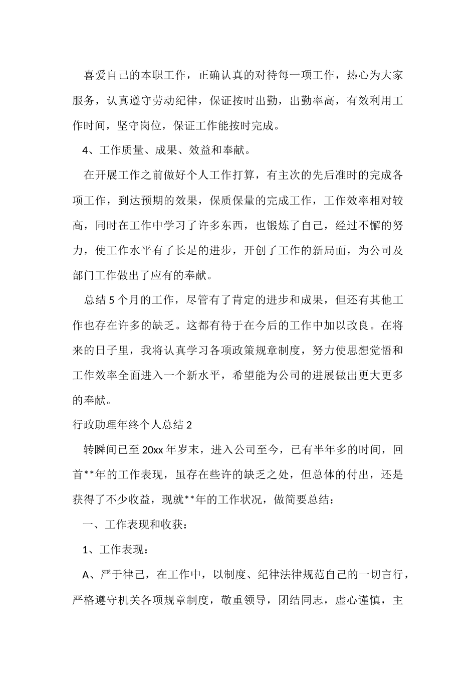 行政助理年终个人总结_第3页