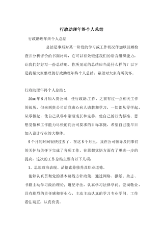 行政助理年终个人总结