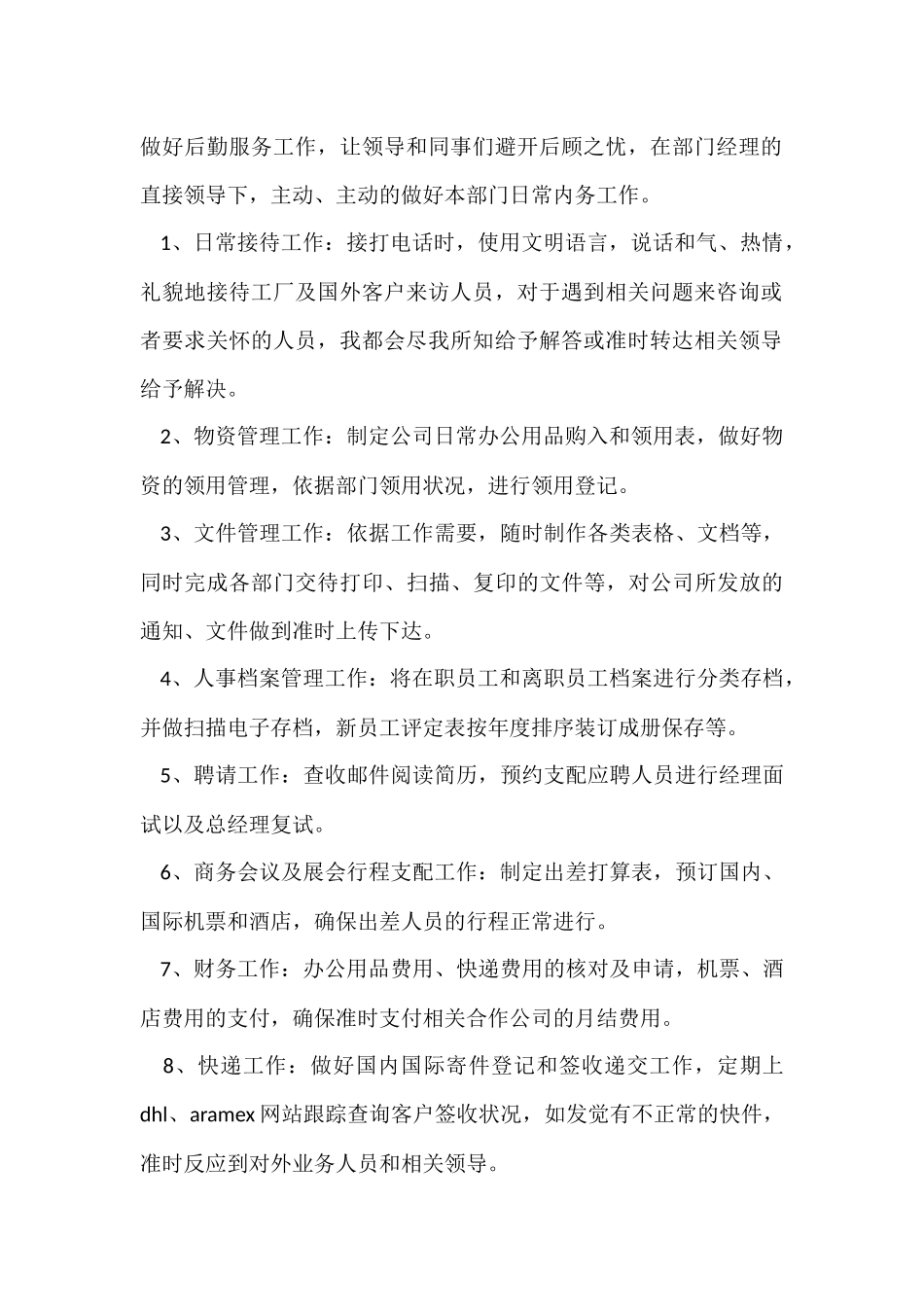 行政助理年终工作总结_第2页
