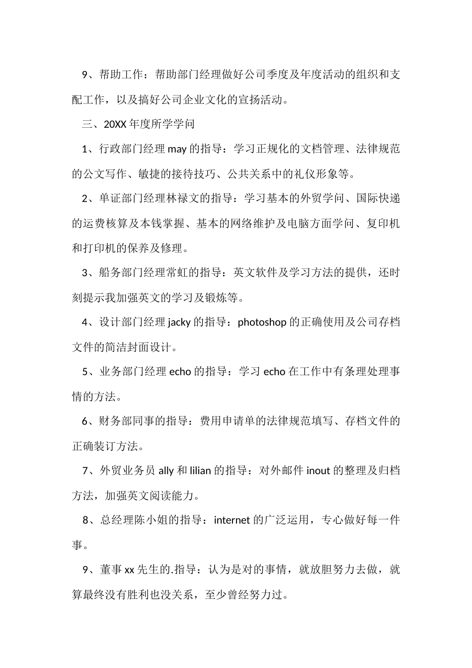 行政助理年终工作总结_第3页